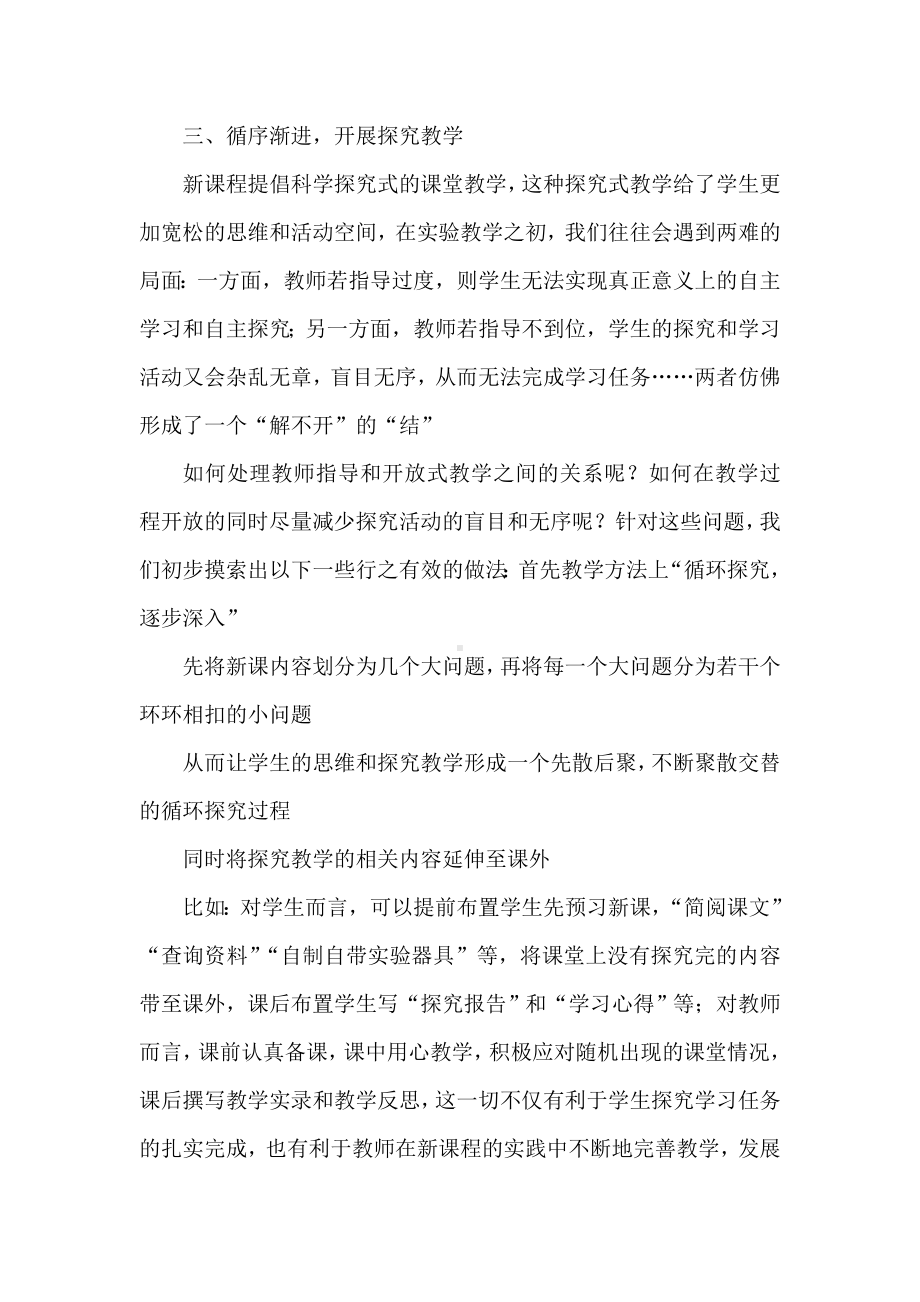 《义务教育物理课程标准（2022年版）》学习心得体会共七篇.doc_第3页