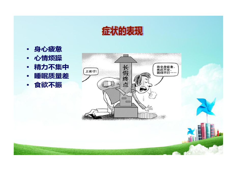 假期综合症调理课件.ppt_第3页