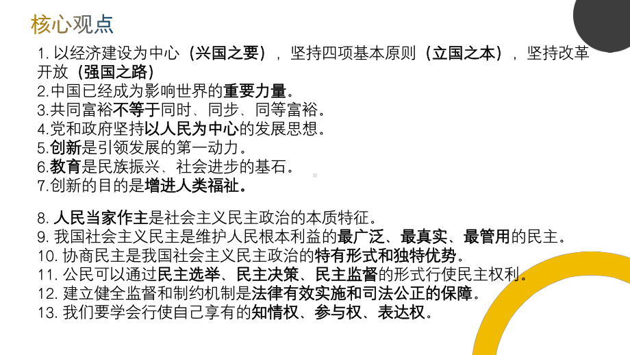 （部）统编版九年级上册《道德与法治》1-3课复习ppt课件.pptx_第3页