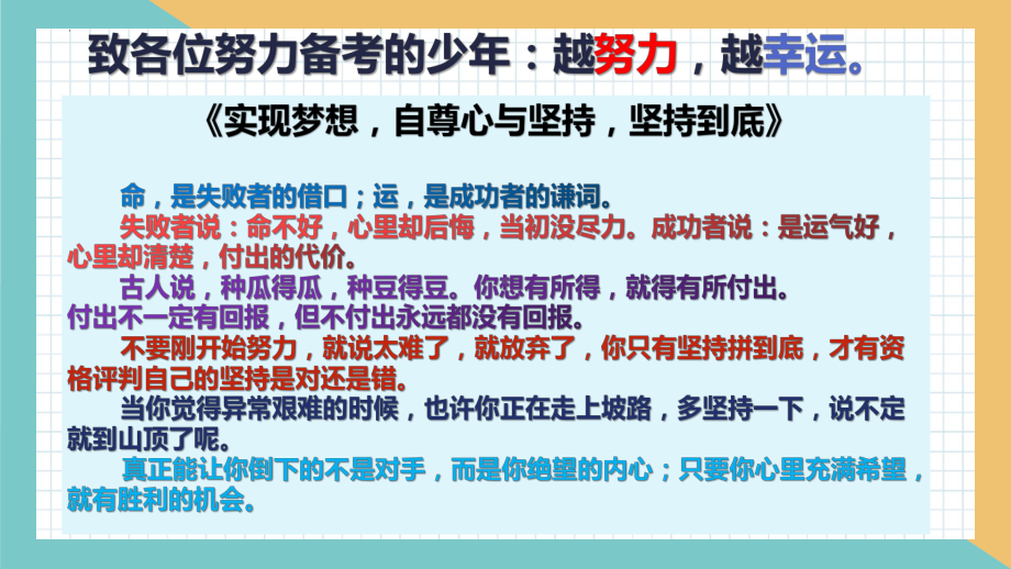 2022秋高中期末复习高效备考主题班会ppt课件 .pptx_第2页