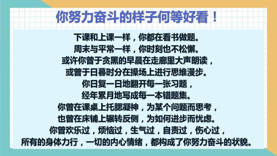 2022秋高中期末复习高效备考主题班会ppt课件 .pptx_第3页