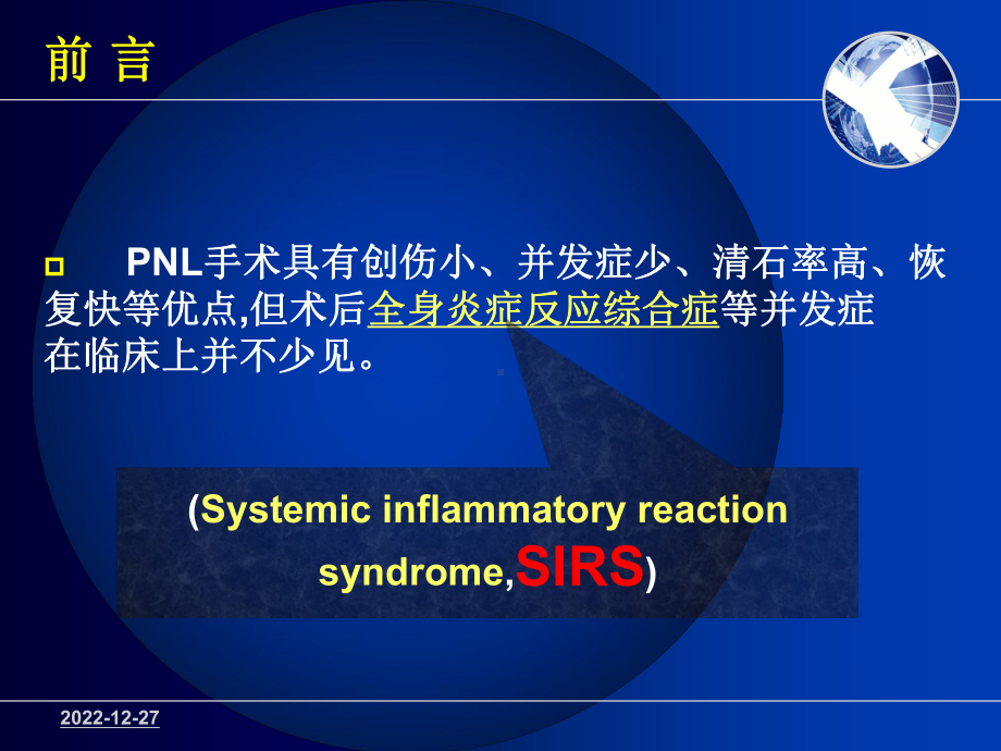 pnl与全身炎症反应综合征课件.ppt_第2页