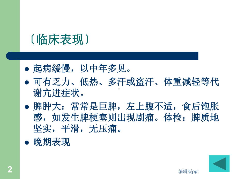 CML慢性髓系白血病医学教学课件.ppt_第2页