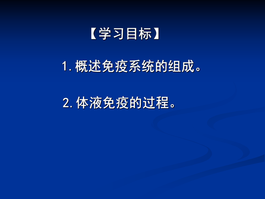 人教版高中生物必修三《免疫调节》课件6.ppt_第2页