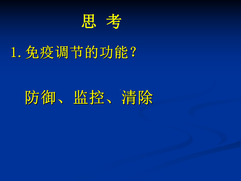 人教版高中生物必修三《免疫调节》课件6.ppt_第3页