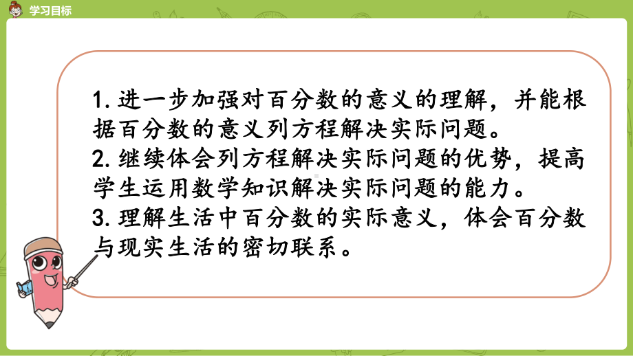 北师6上-第七单元百分数的应用-第6课时-百分数的应用(三)课件.pptx_第2页