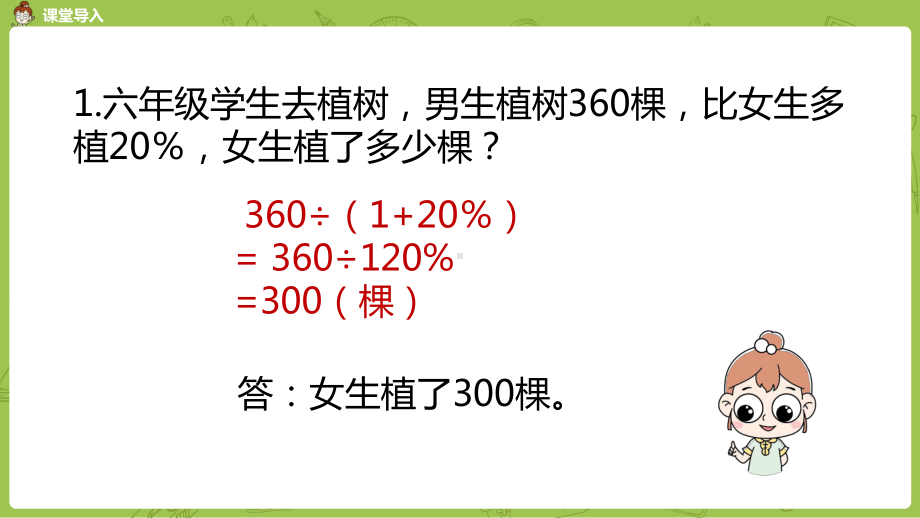 北师6上-第七单元百分数的应用-第6课时-百分数的应用(三)课件.pptx_第3页