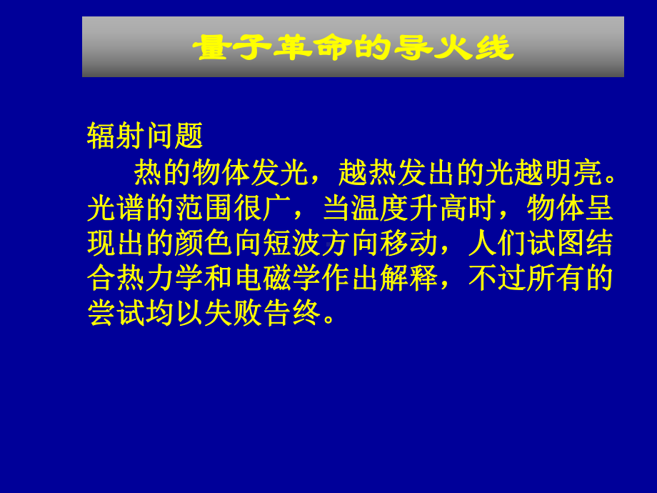 《医学物理学教学资料》第十五章-量子力学基础(简)课件.ppt_第1页