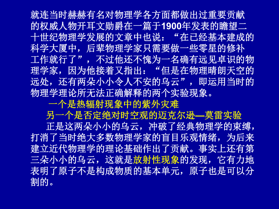 《医学物理学教学资料》第十五章-量子力学基础(简)课件.ppt_第2页