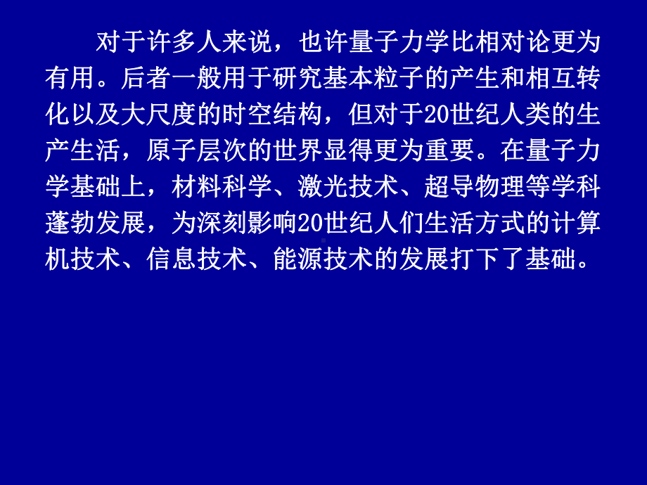 《医学物理学教学资料》第十五章-量子力学基础(简)课件.ppt_第3页