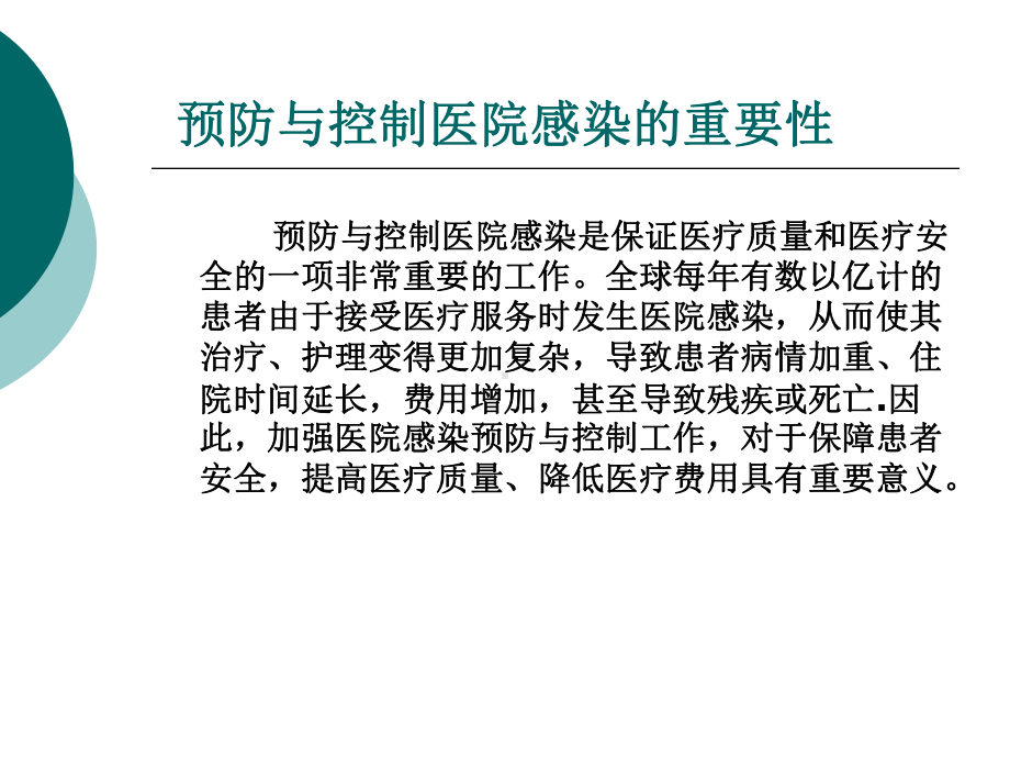 医务人员职业暴露和防护及医院感染监测课件.ppt_第2页