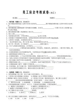 木工试题及答案.doc