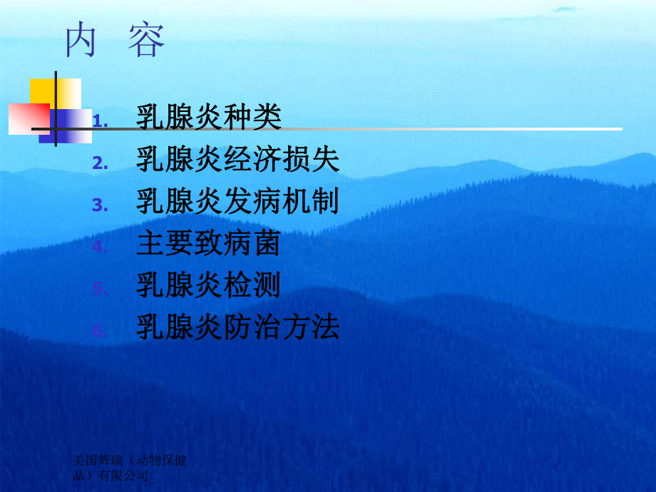 奶牛乳腺炎的防治课件.ppt_第2页