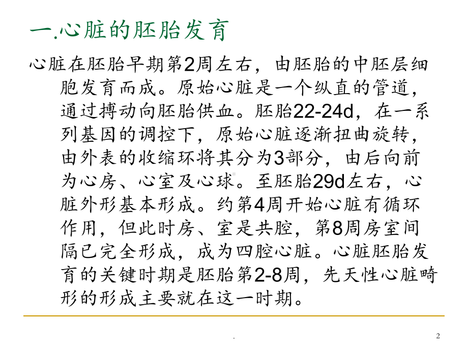 先天性心脏病课件(同名523).ppt_第2页