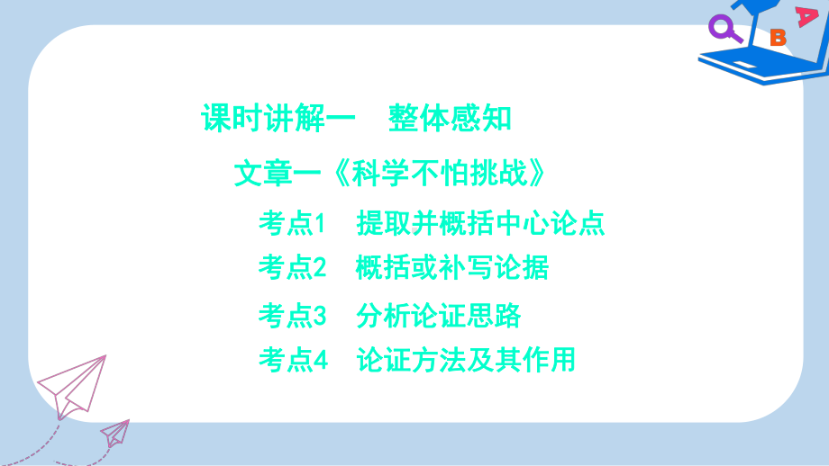 安徽专用中考语文专题复习二议论文阅读课件.ppt_第3页