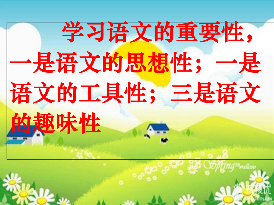 初中语文第一课课件.ppt_第3页