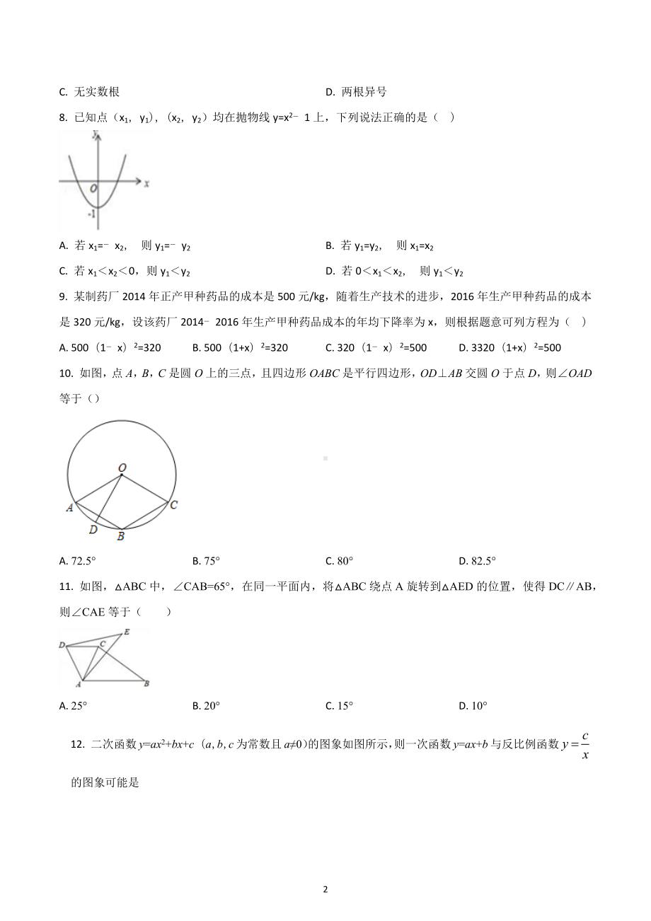 广西钦州市九年级（上）期末数学试卷.docx_第2页