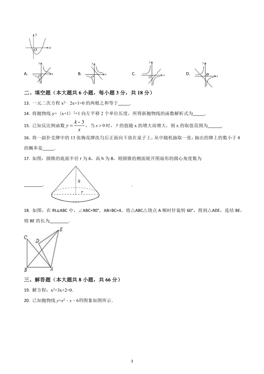 广西钦州市九年级（上）期末数学试卷.docx_第3页