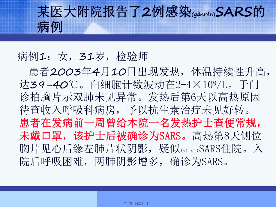 临床实验室生物安全管理课件.ppt_第2页