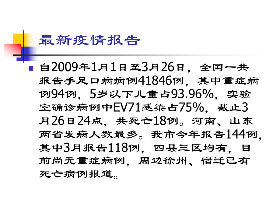 医学儿童手足口病的诊治课件.ppt_第3页