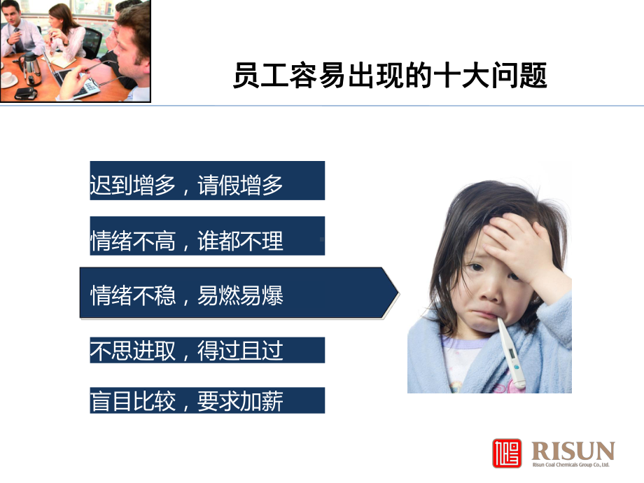 员工面谈技巧培训教材课件.ppt_第3页