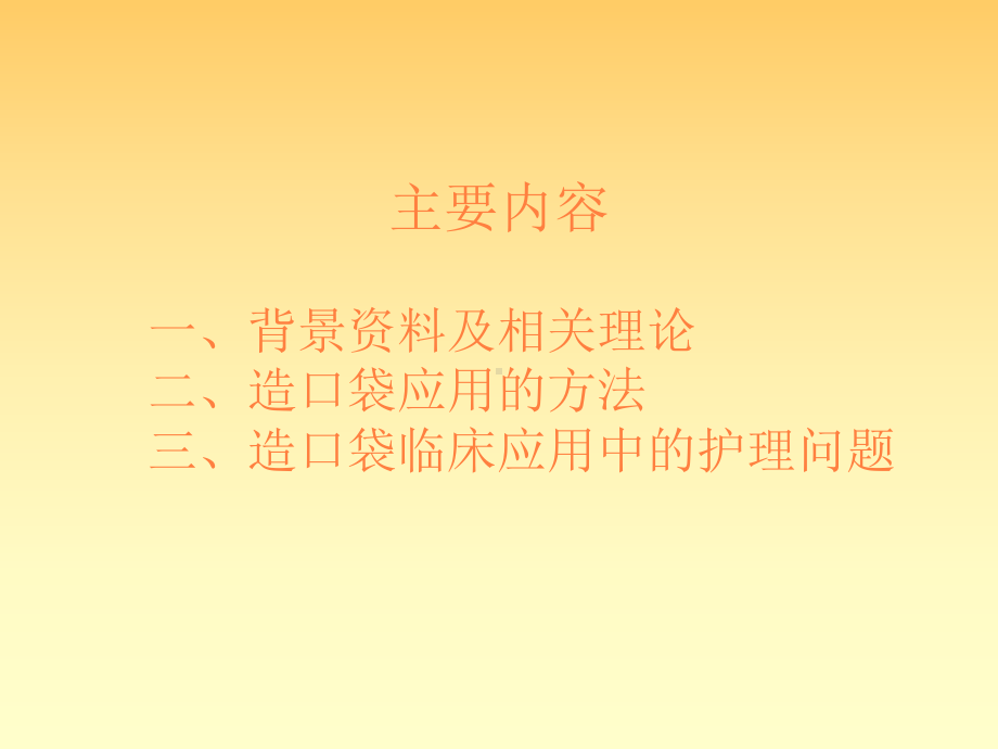 大便失禁护理佘会课件.ppt_第2页