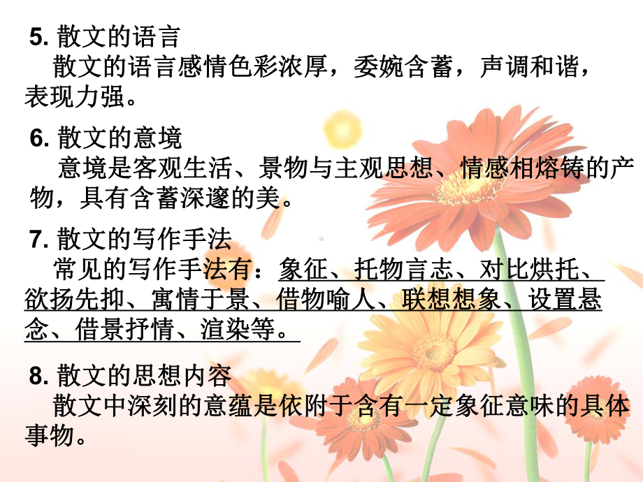 中考语文专题复习：散文阅读课件.ppt_第3页