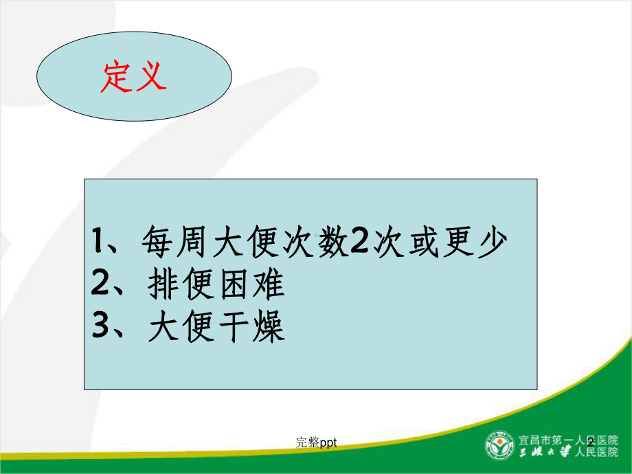 便秘的基本知识课件.ppt_第2页