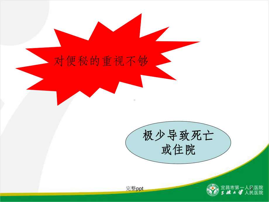 便秘的基本知识课件.ppt_第3页