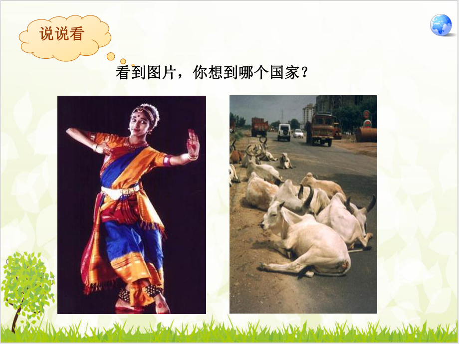 《印度》人教地理课件.ppt_第2页