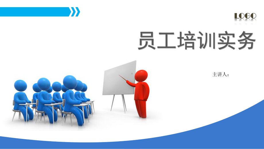 员工培训模板课件整理.ppt_第1页