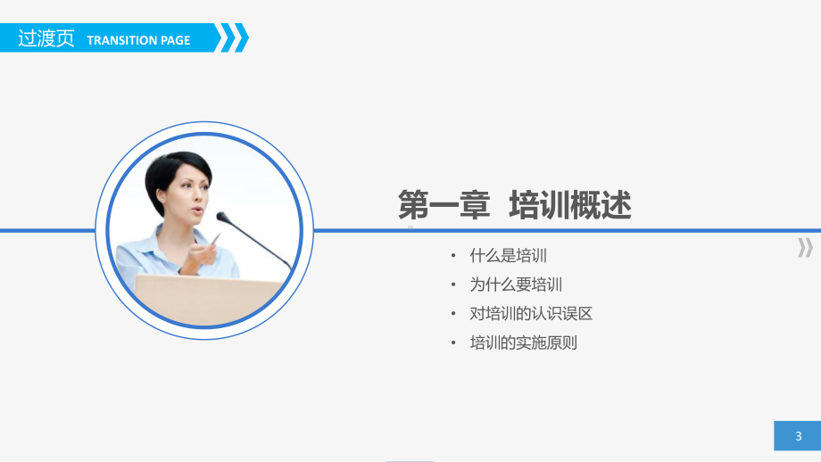 员工培训模板课件整理.ppt_第3页