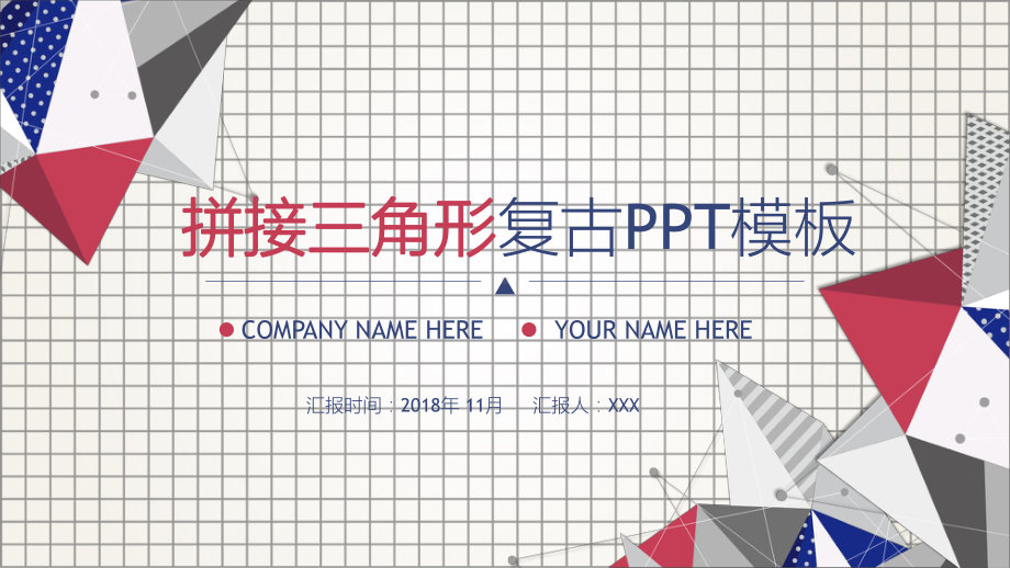 创意网格三角形复古通用模板课件.pptx_第1页