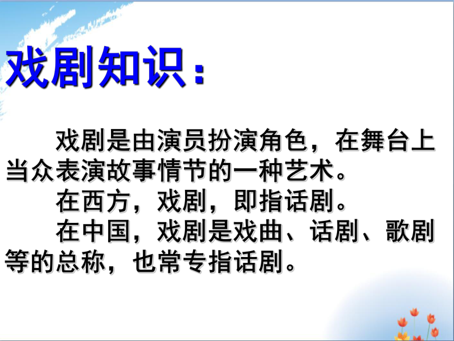 初中戏剧常识优秀课件.ppt_第2页