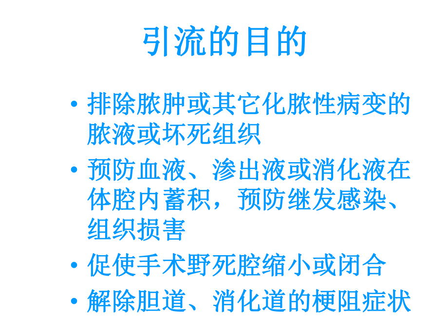 外科各种引流管的护理课件整理.ppt_第3页