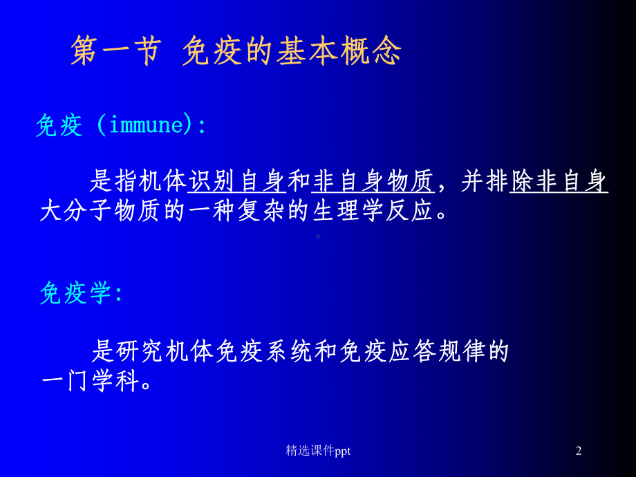 《动物免疫学基础》课件.ppt_第2页