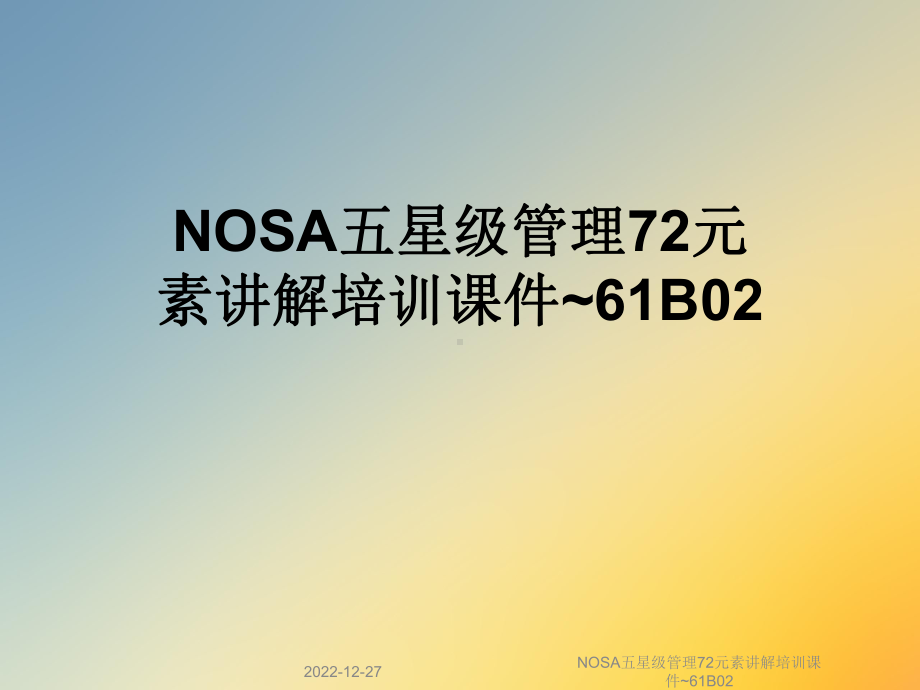 NOSA五星级管理72元素讲解培训课件~61B02.ppt_第1页