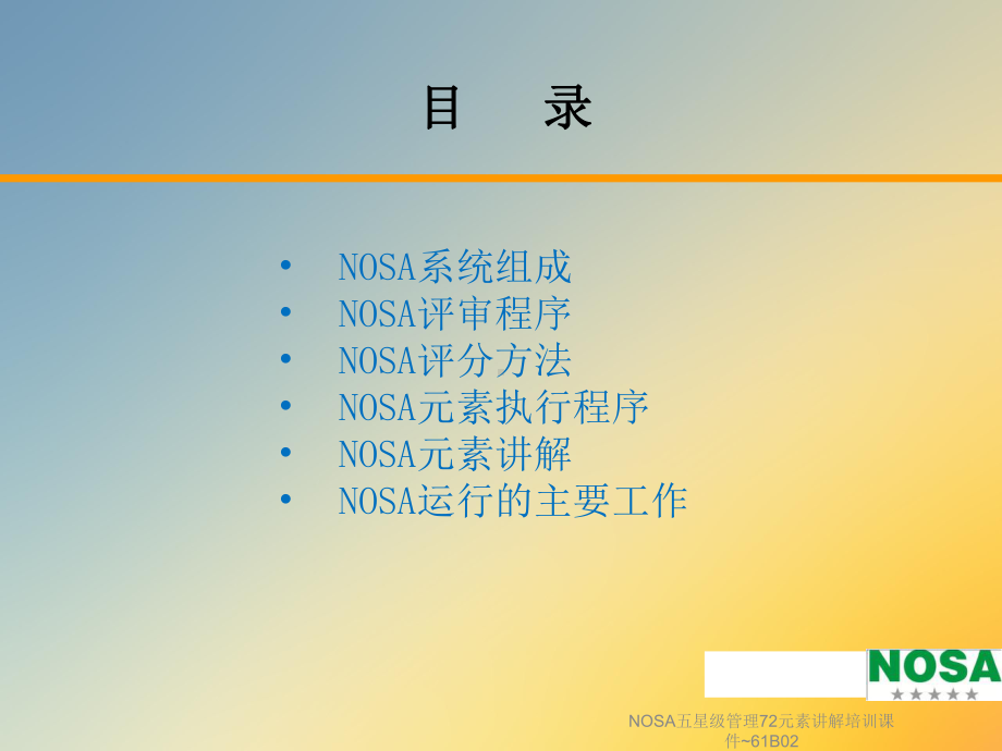 NOSA五星级管理72元素讲解培训课件~61B02.ppt_第2页