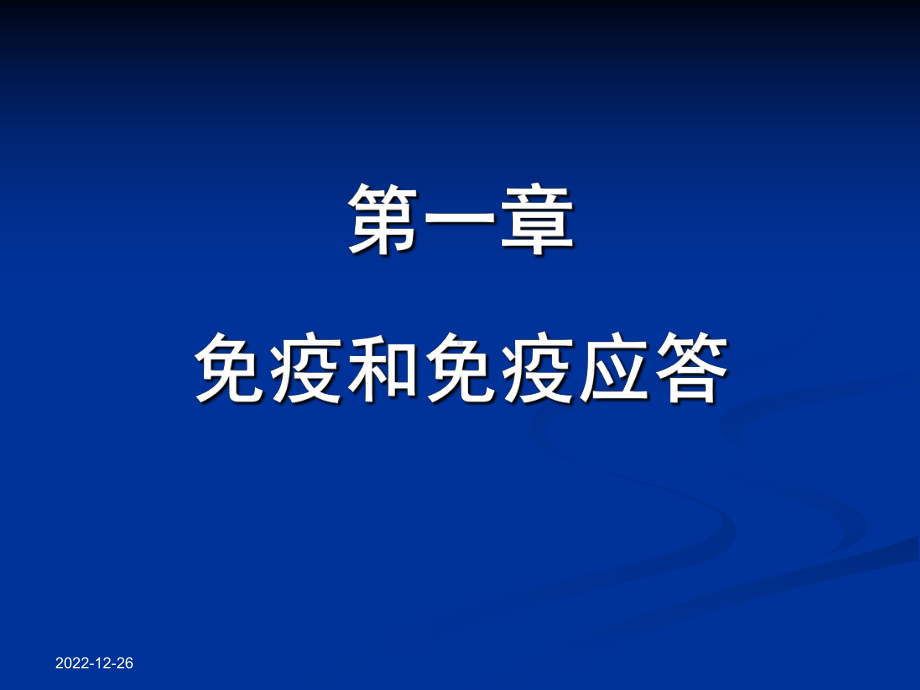 动物营养与免疫免疫与免疫应答课件.pptx_第2页