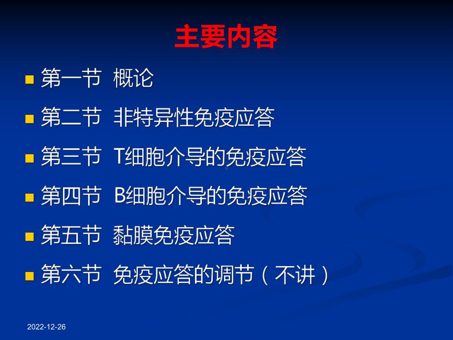 动物营养与免疫免疫与免疫应答课件.pptx_第3页