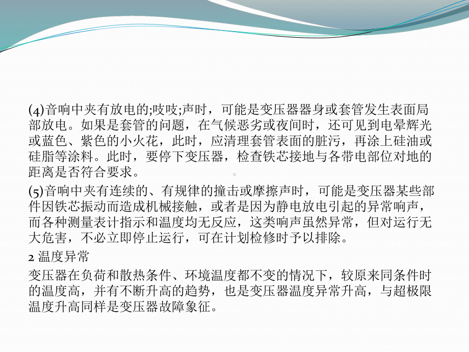 变压器常见故障分析PPT.pptx_第3页