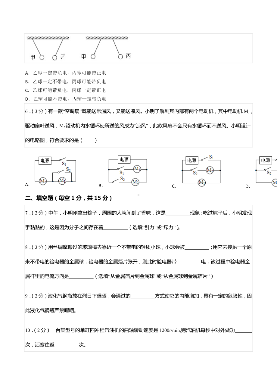 2022-2023学年甘肃省定西市安定区九年级（上）期中物理试卷.docx_第2页