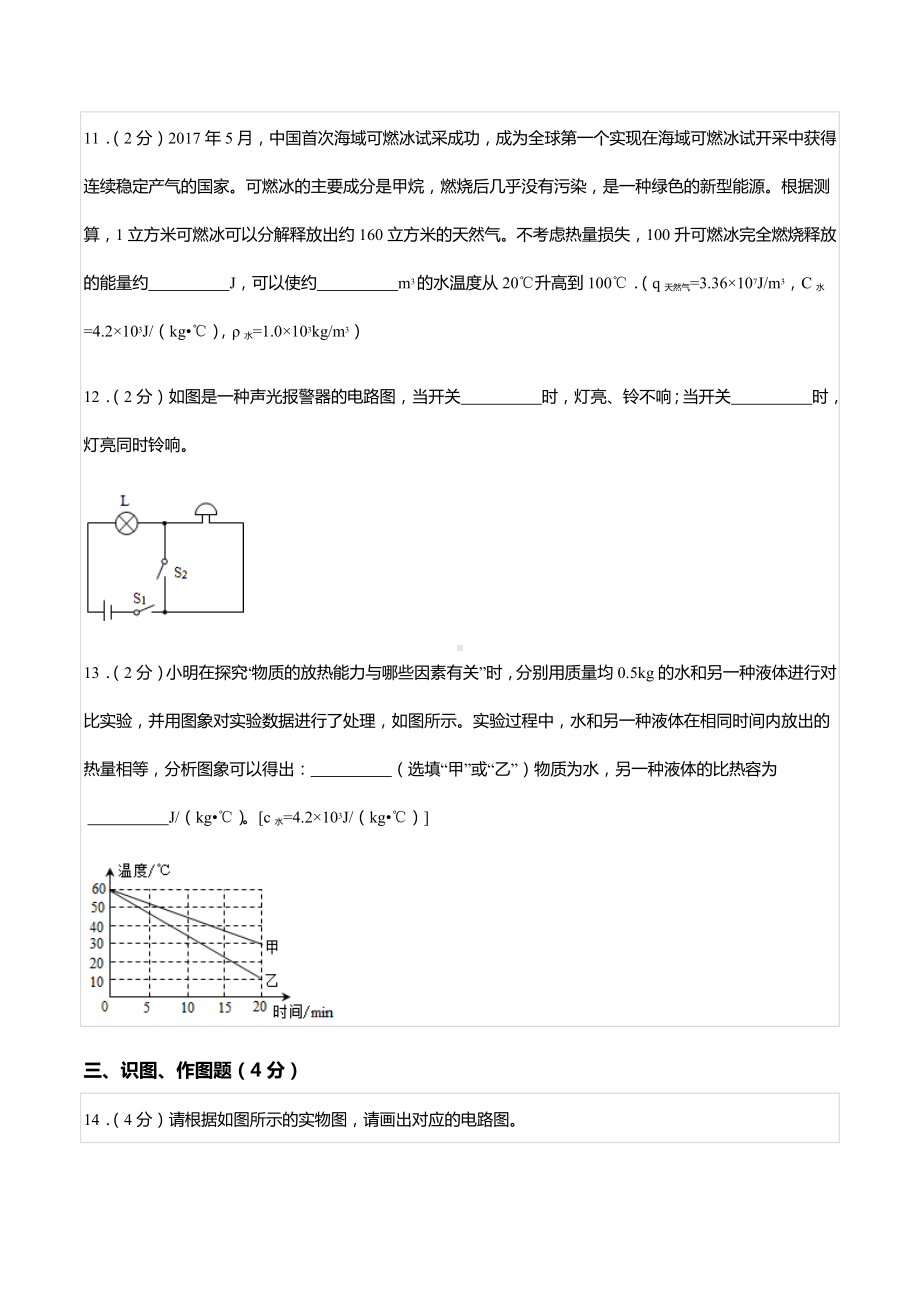 2022-2023学年甘肃省定西市安定区九年级（上）期中物理试卷.docx_第3页