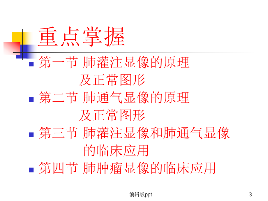 呼吸系统显像课件.ppt_第3页