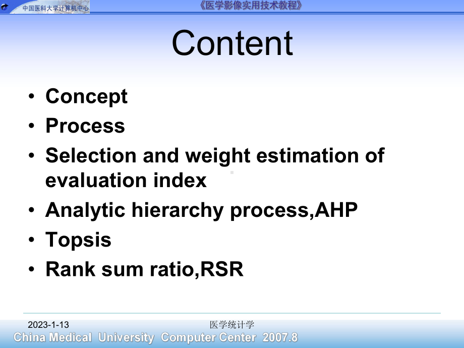 医学统计学第二十三章常用综合评价方法课件.ppt_第2页