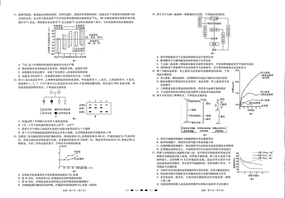 重庆巴蜀 2023届高考适应性月考卷（五）生物含答案.pdf_第2页