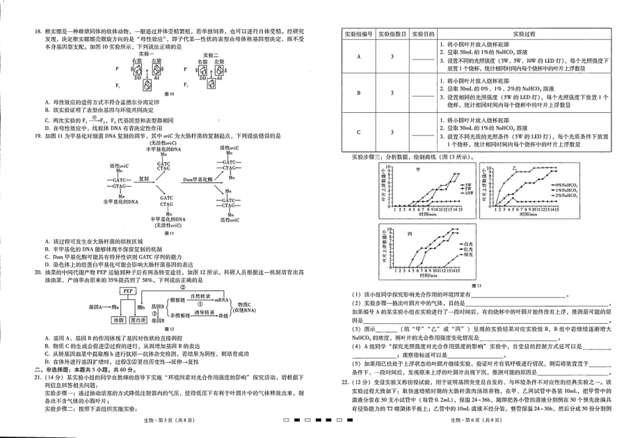 重庆巴蜀 2023届高考适应性月考卷（五）生物含答案.pdf_第3页