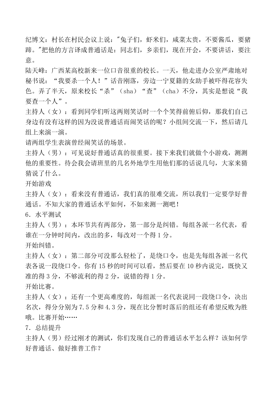 推广普通话主题班会教案.docx_第2页