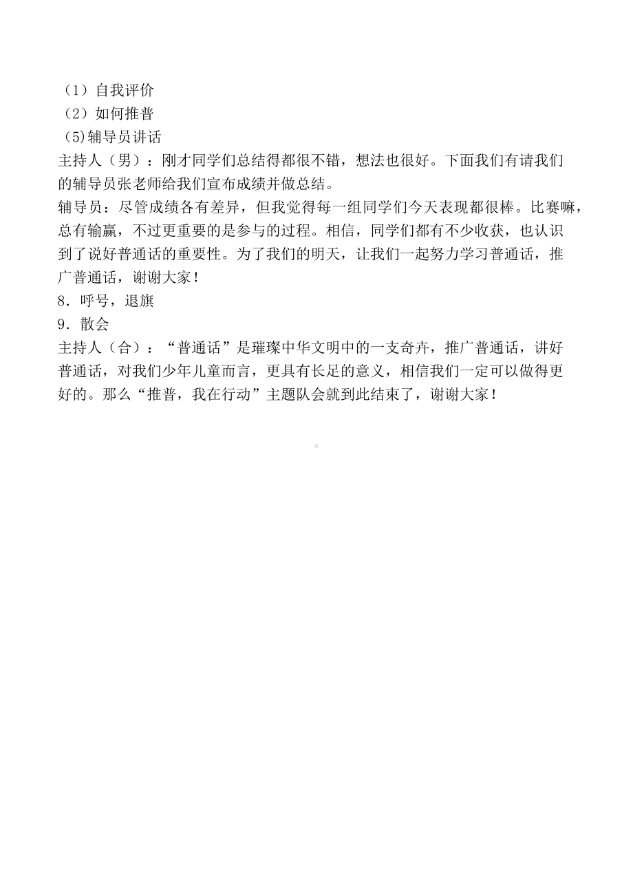 推广普通话主题班会教案.docx_第3页