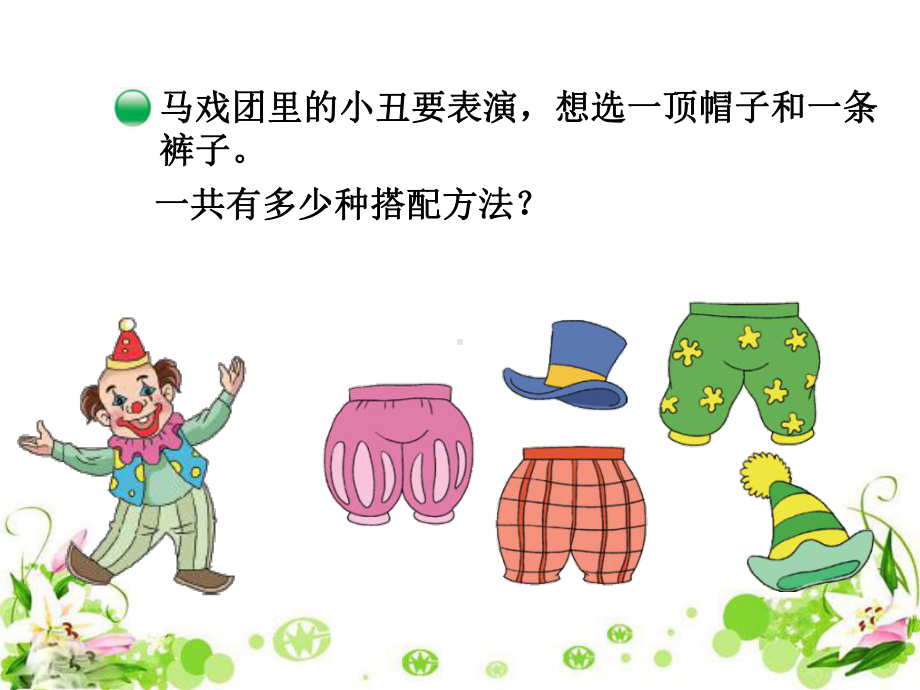 《搭配中的学问》公开课课件(课堂优讲).ppt_第3页